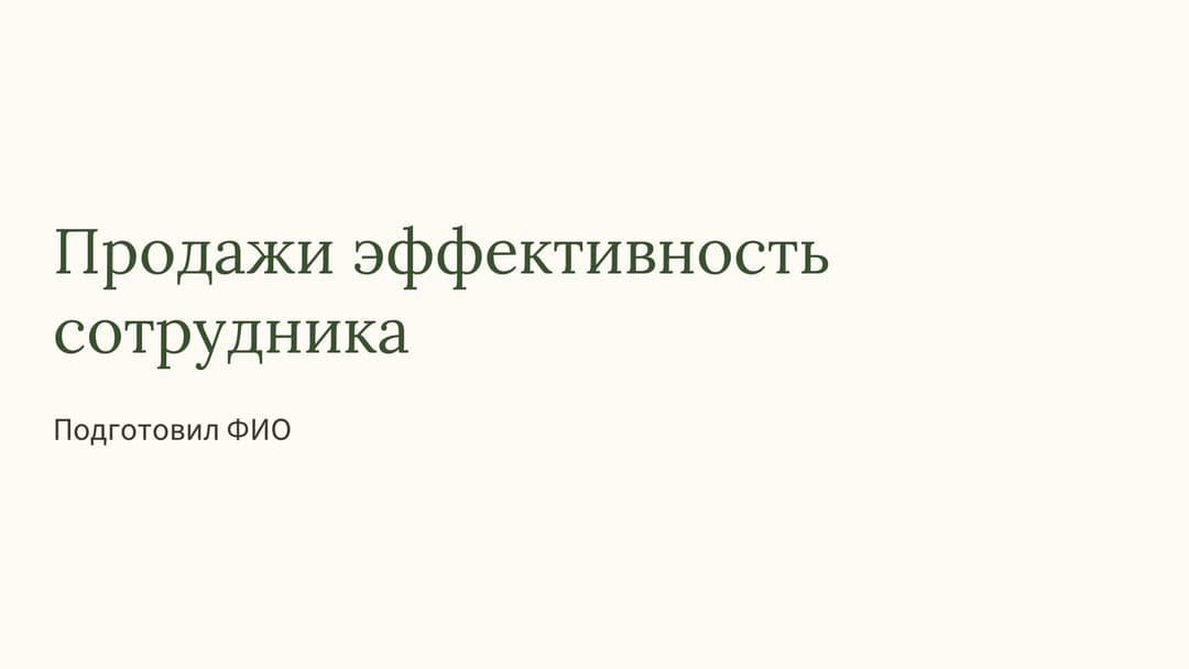 Слайд 1