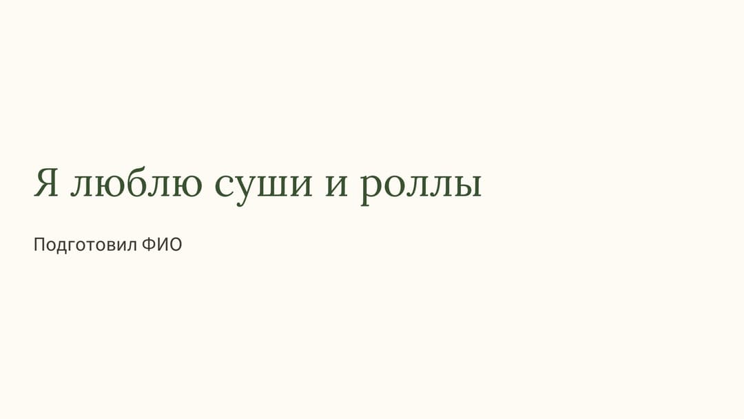 Слайд 1