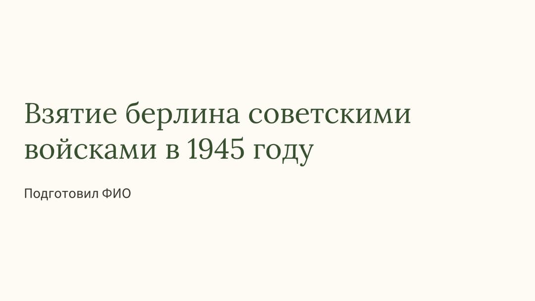 Слайд 1