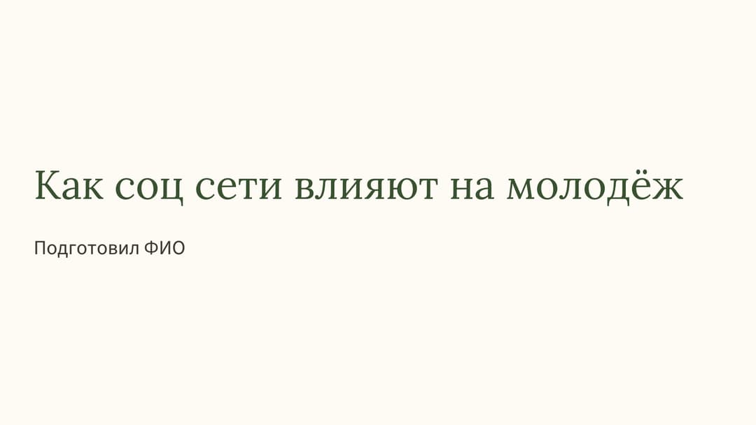 Слайд 1