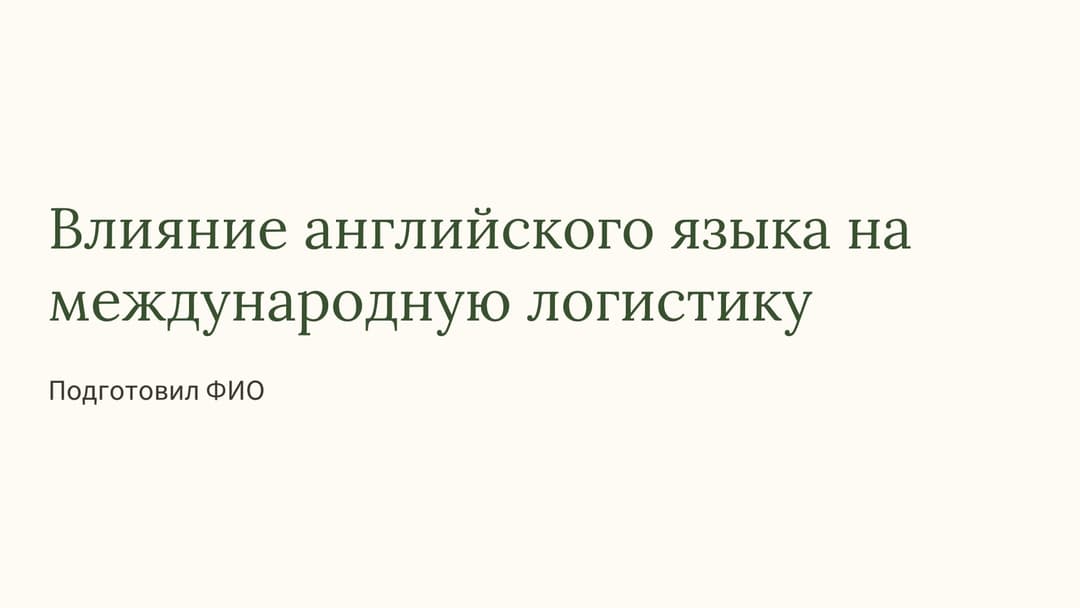 Слайд 1