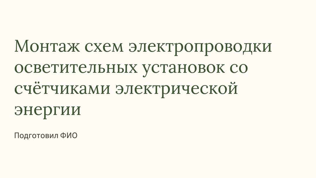 Слайд 1