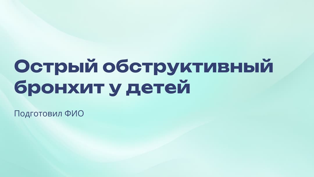 Слайд 1