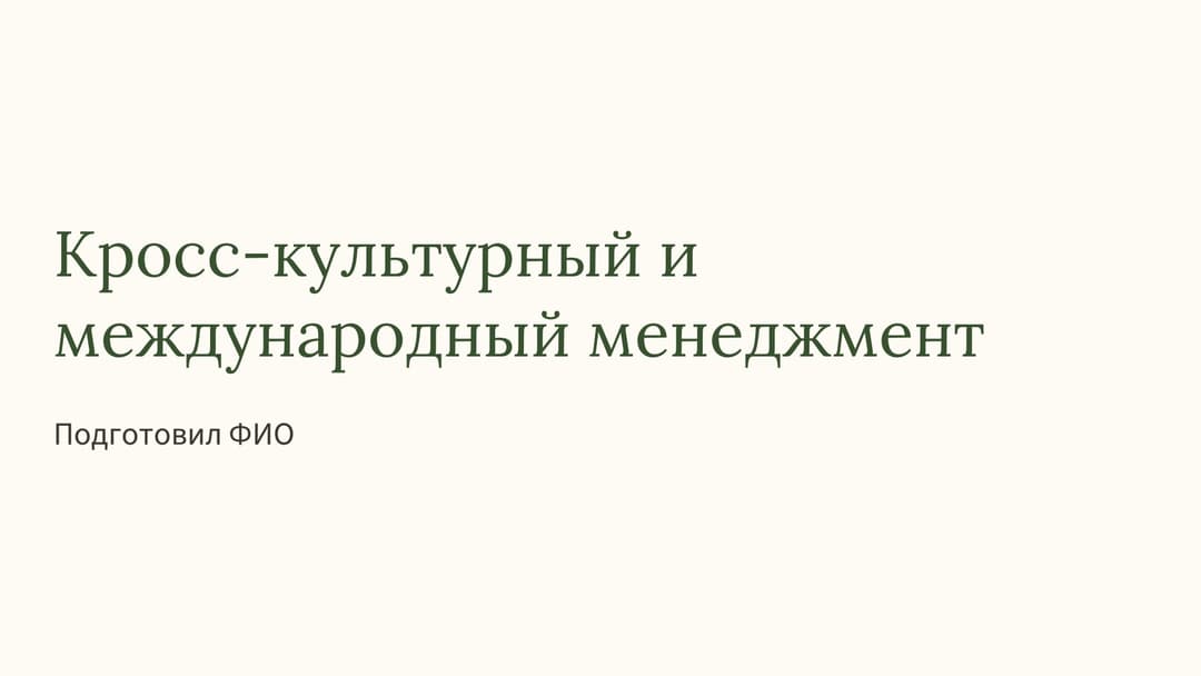 Слайд 1