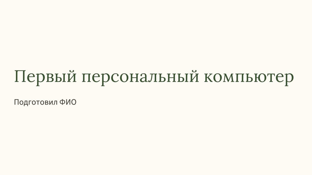 Слайд 1