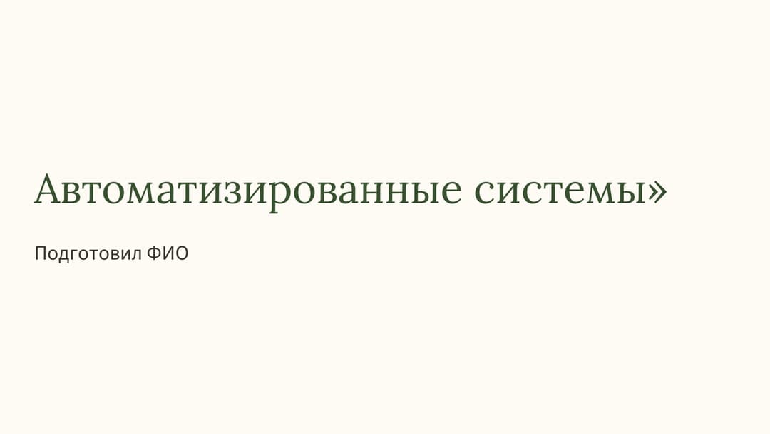 Слайд 1