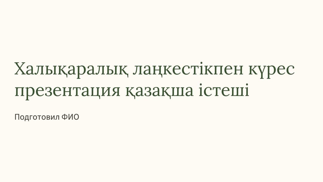 Слайд 1