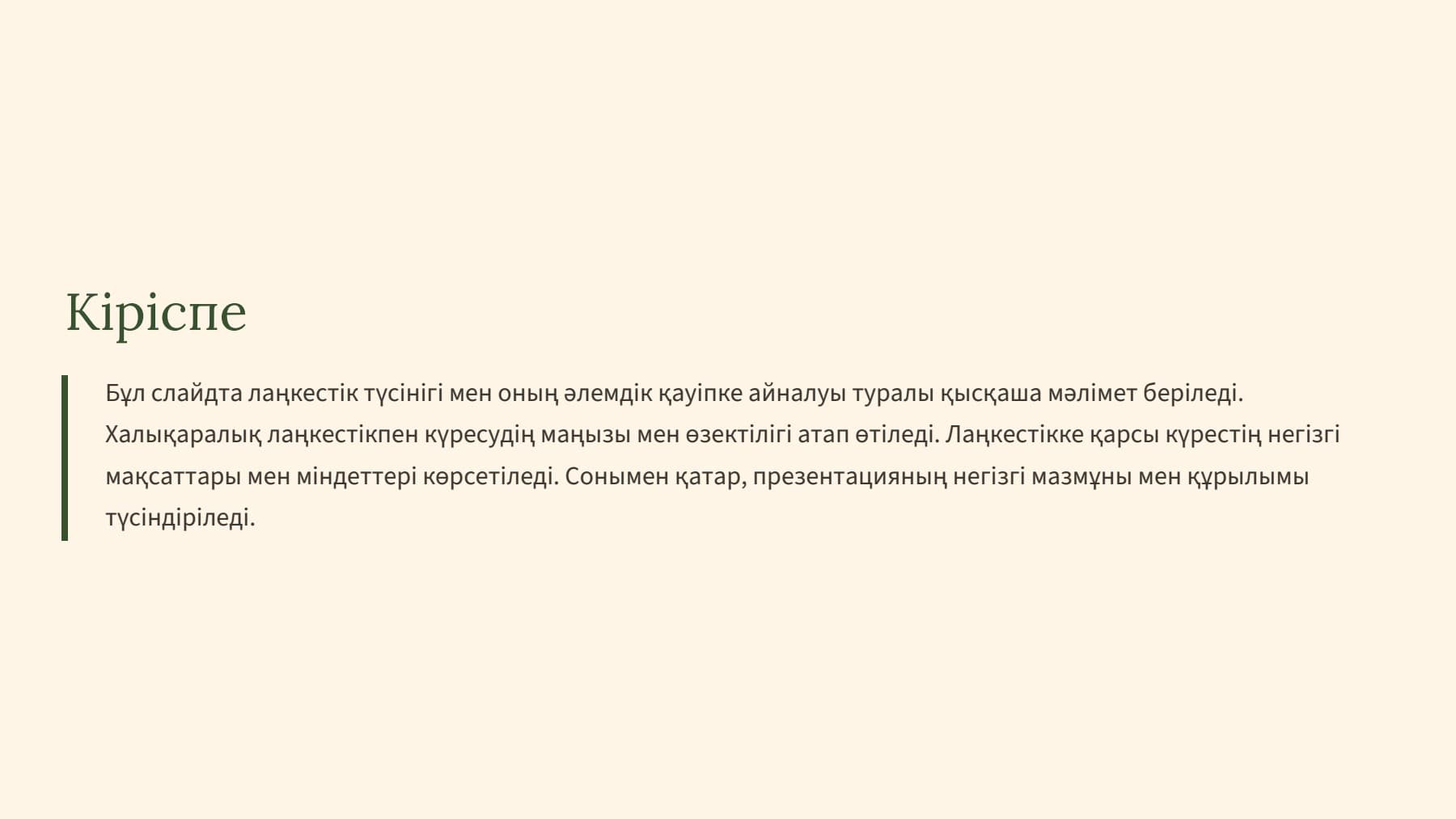 Слайд 2