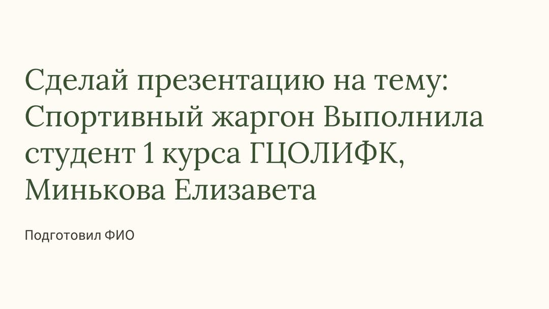 Слайд 1