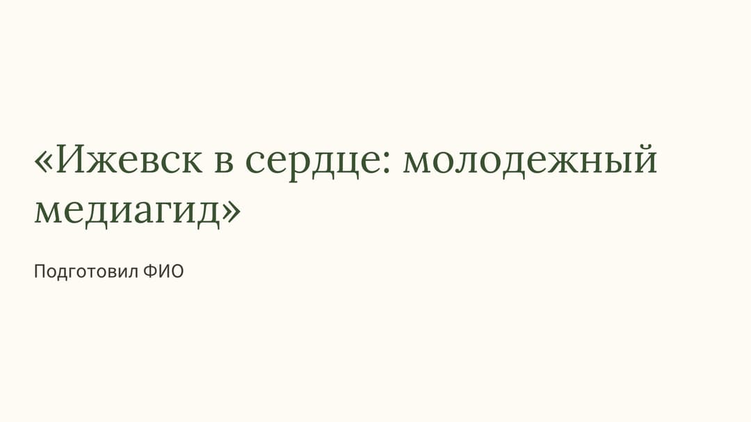 Слайд 1