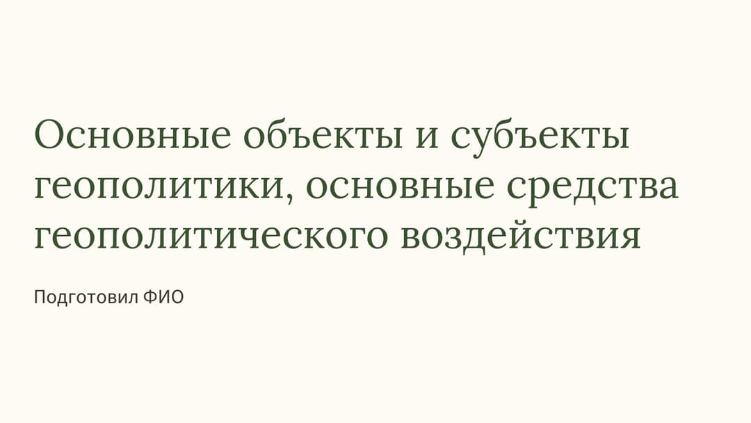 Слайд 1