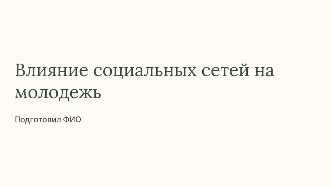 Слайд 1