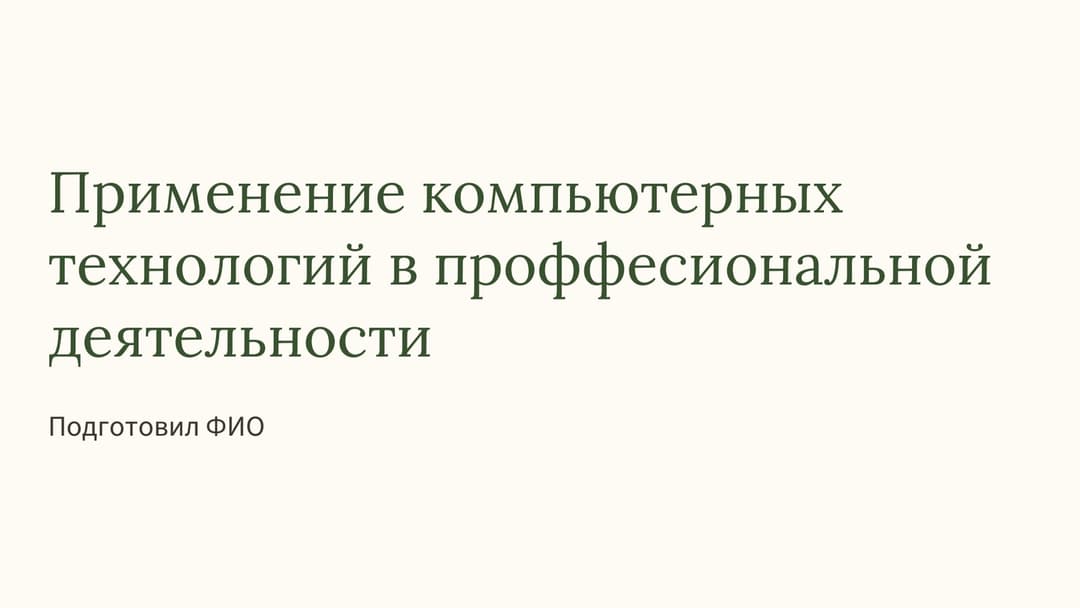 Слайд 1