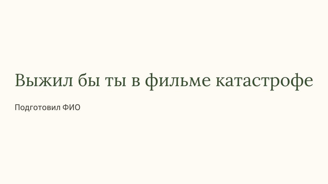 Слайд 1