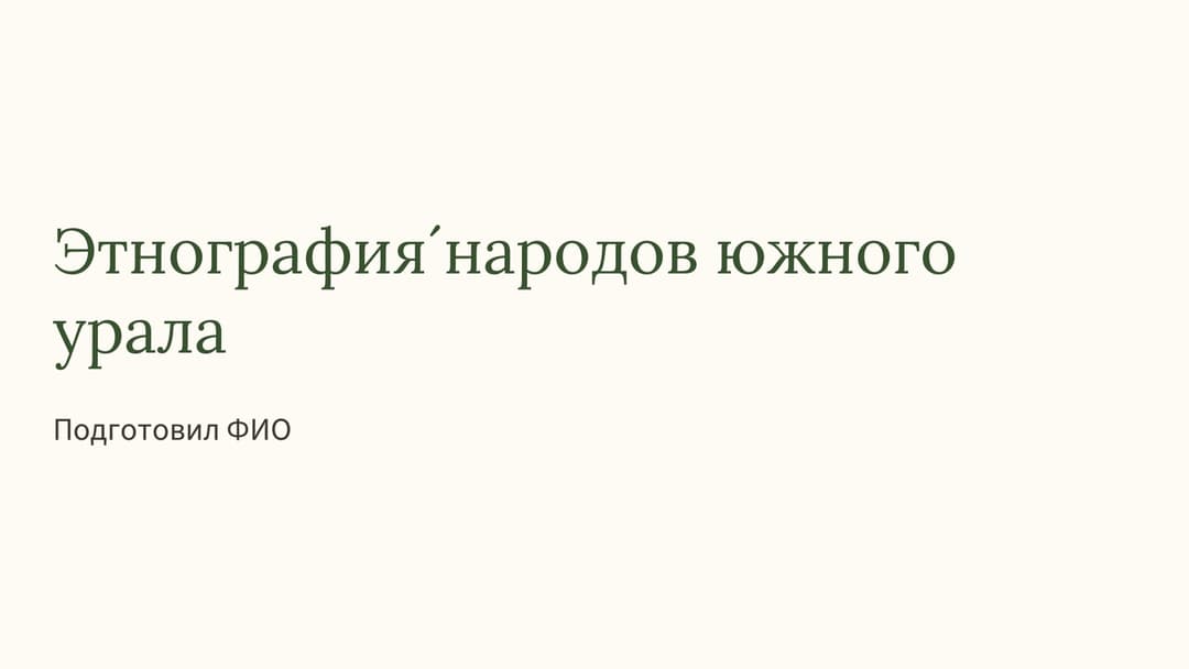 Слайд 1