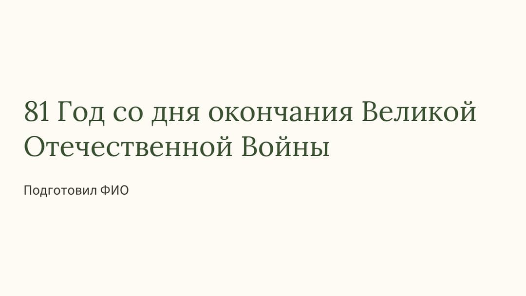 Слайд 1