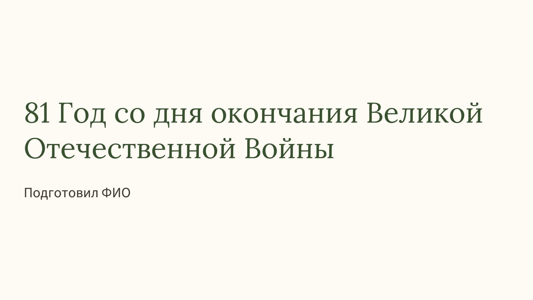 Слайд 1