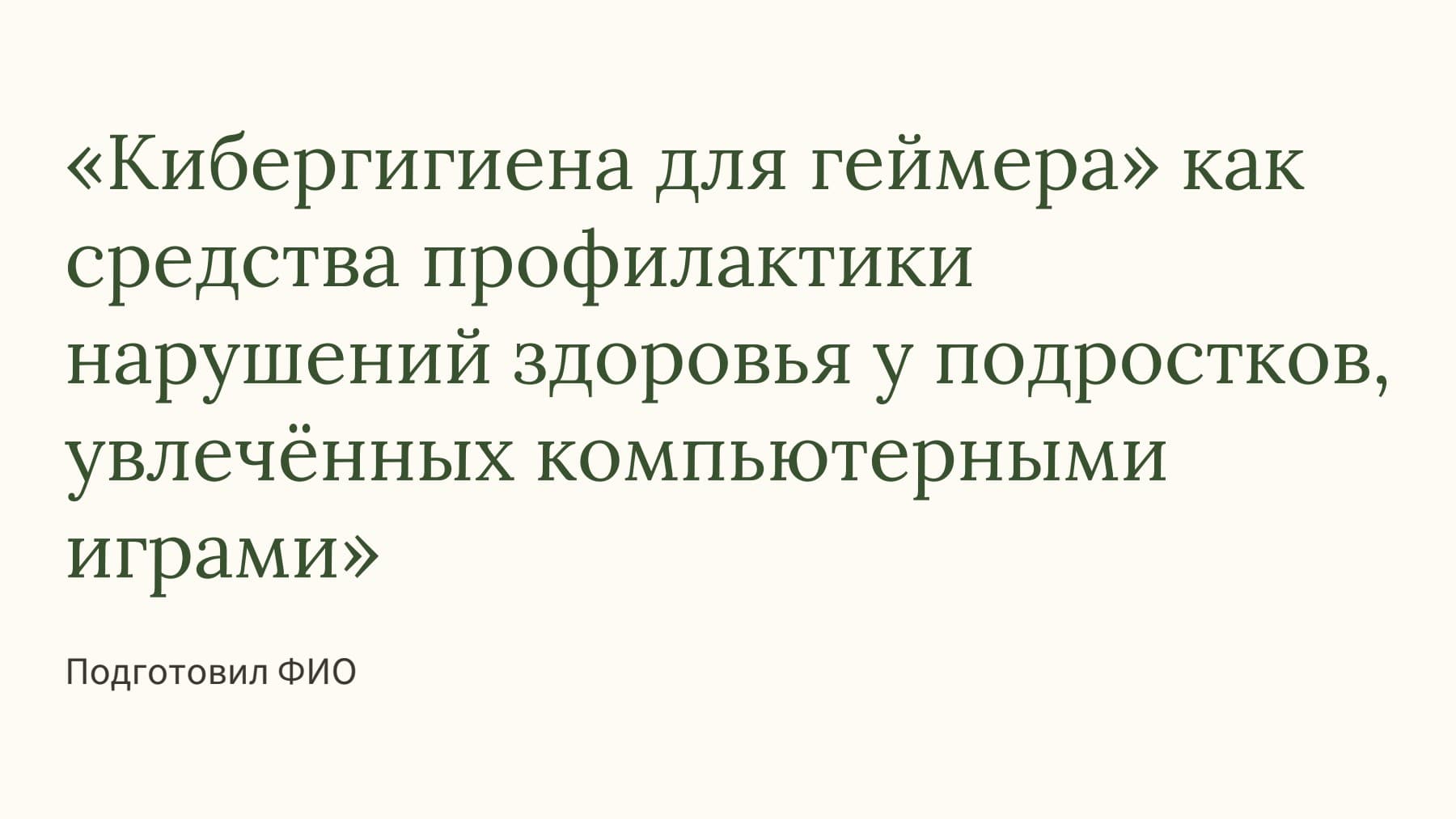 Слайд 1