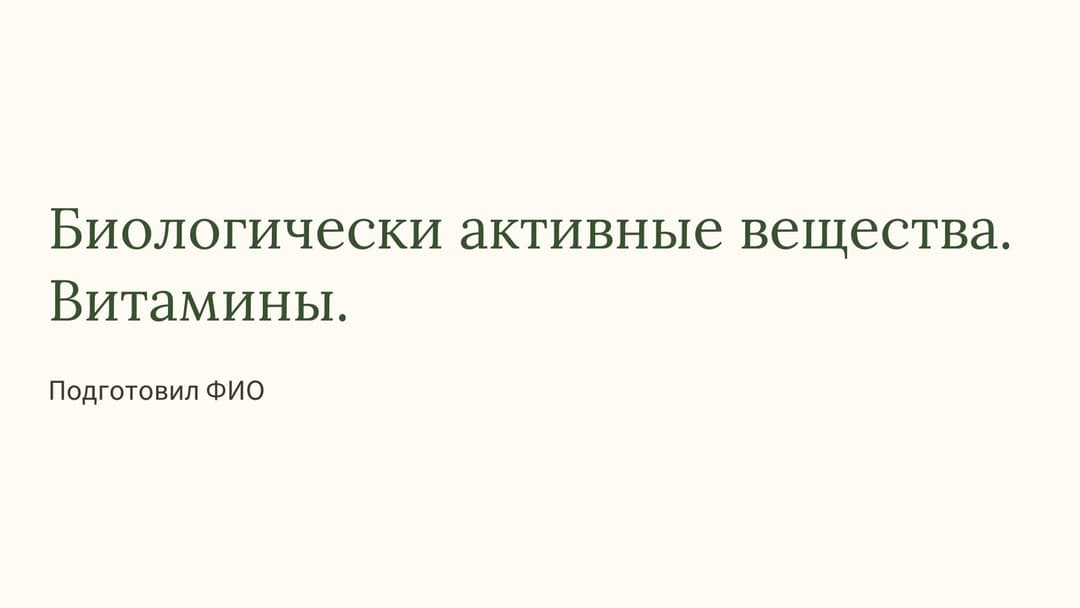 Слайд 1