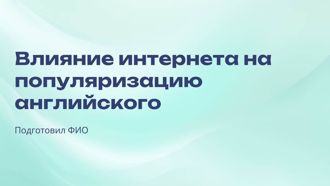 Слайд 1