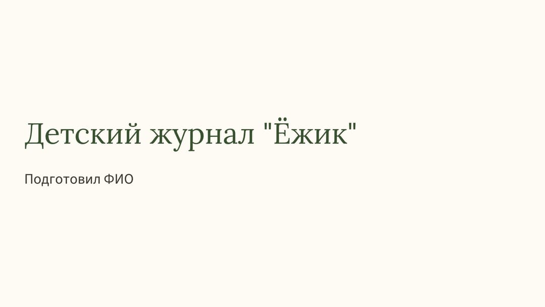Слайд 1