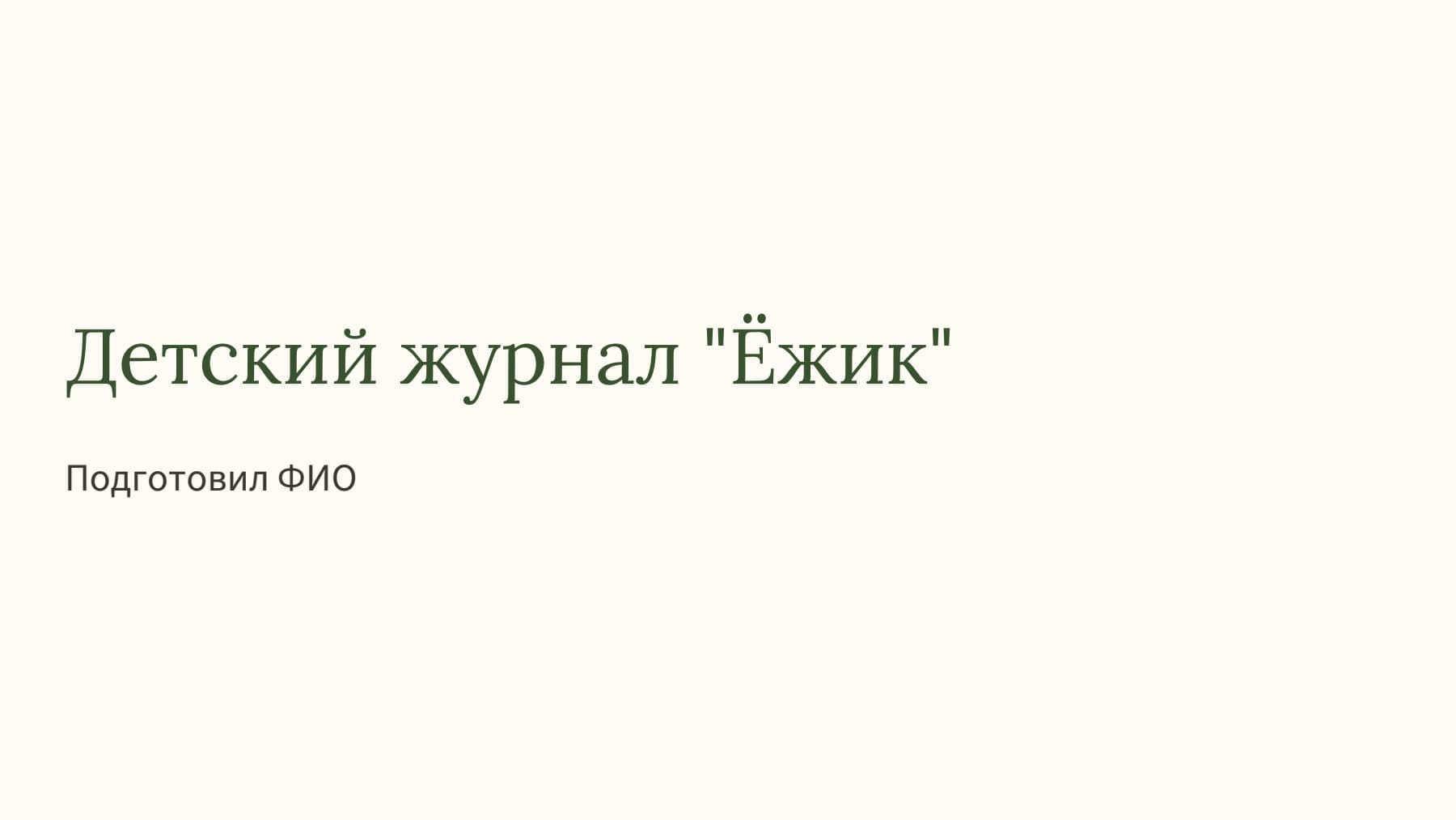 Слайд 1