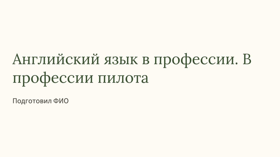 Слайд 1