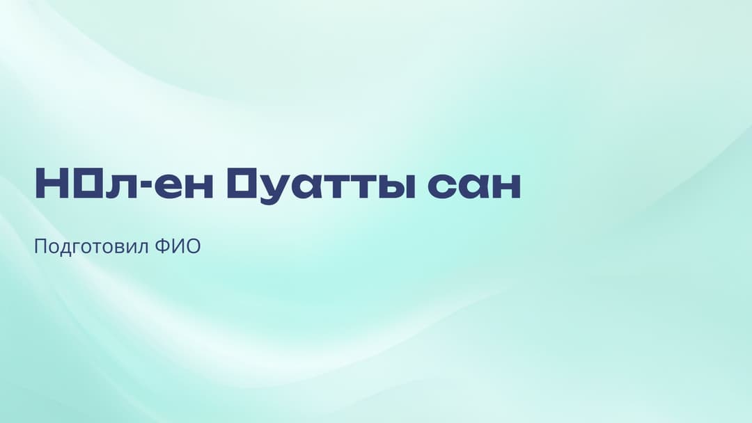 Слайд 1