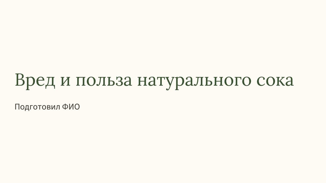 Слайд 1
