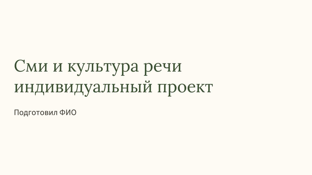 Слайд 1