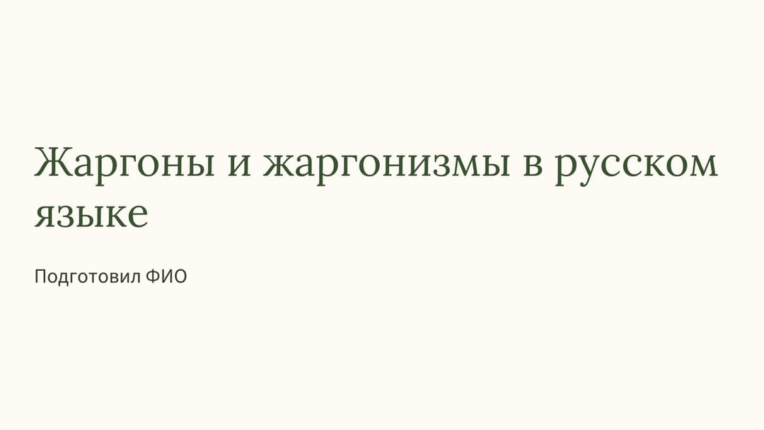 Слайд 1