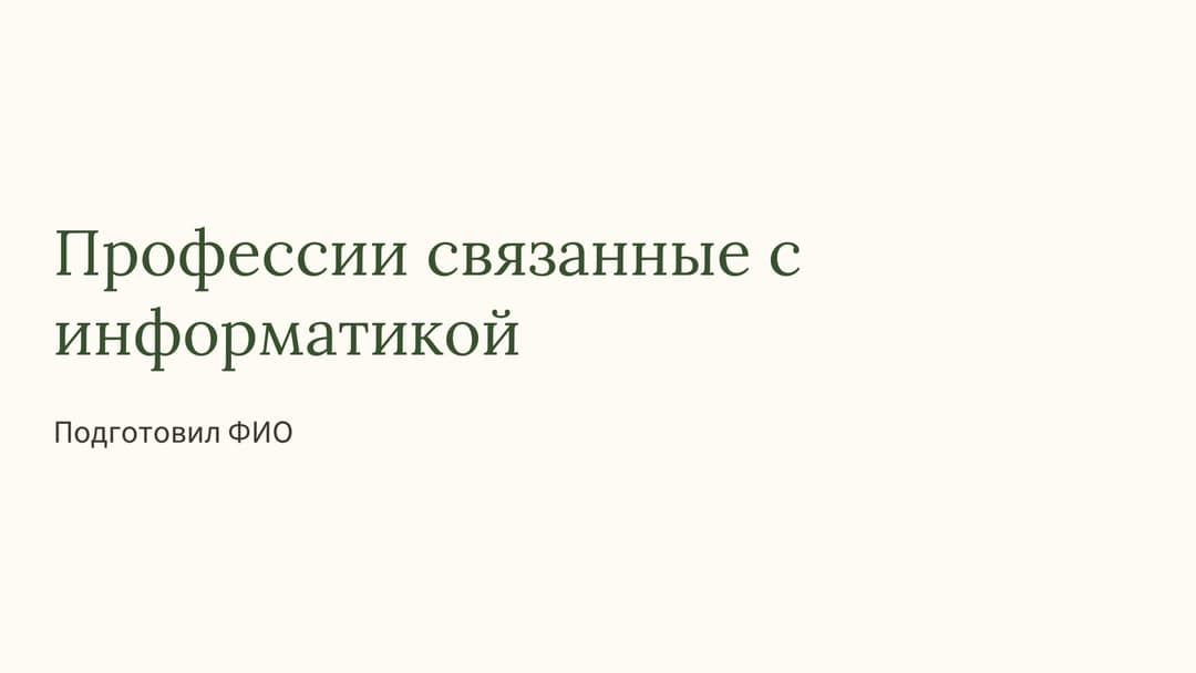 Слайд 1