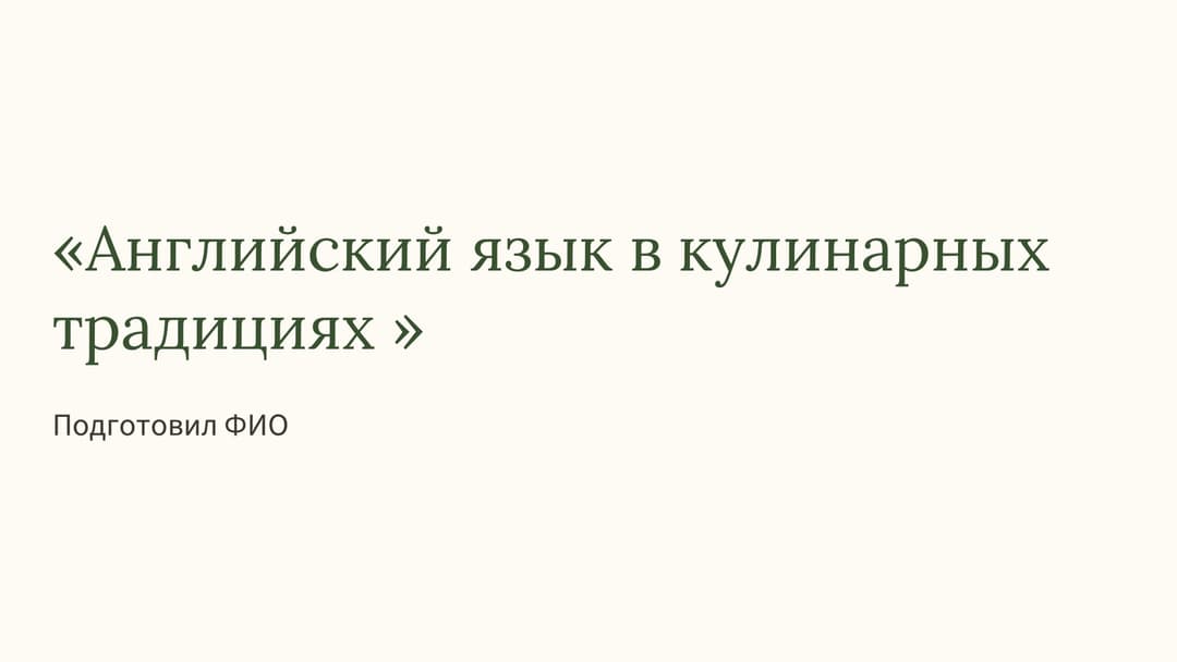 Слайд 1
