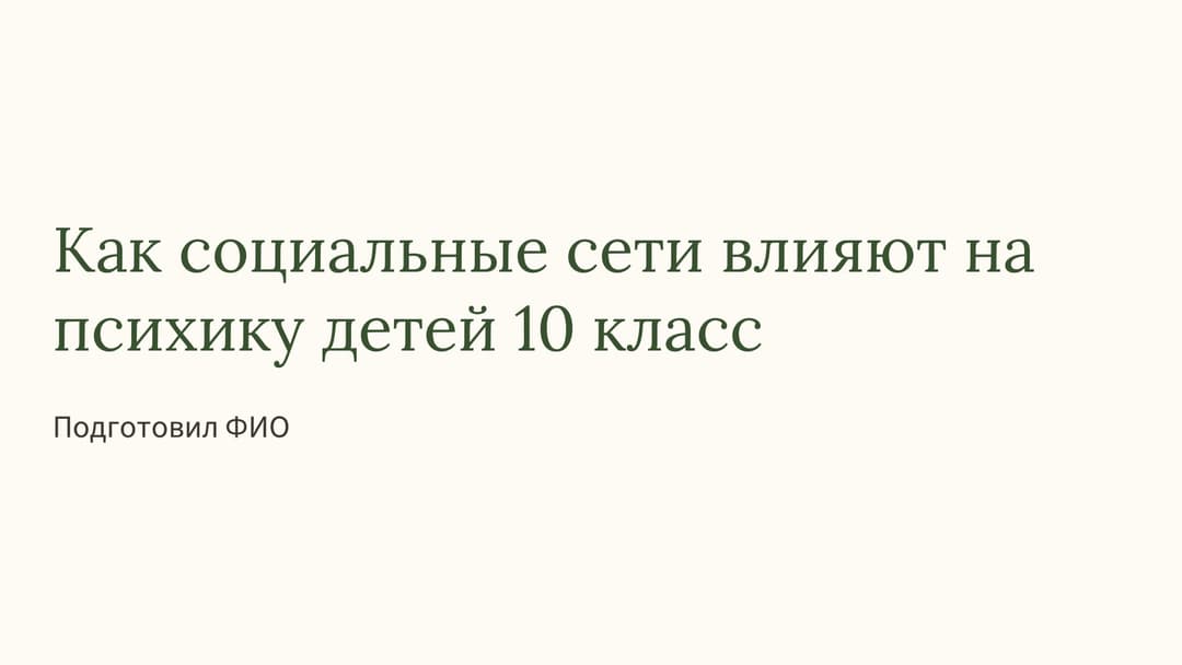 Слайд 1