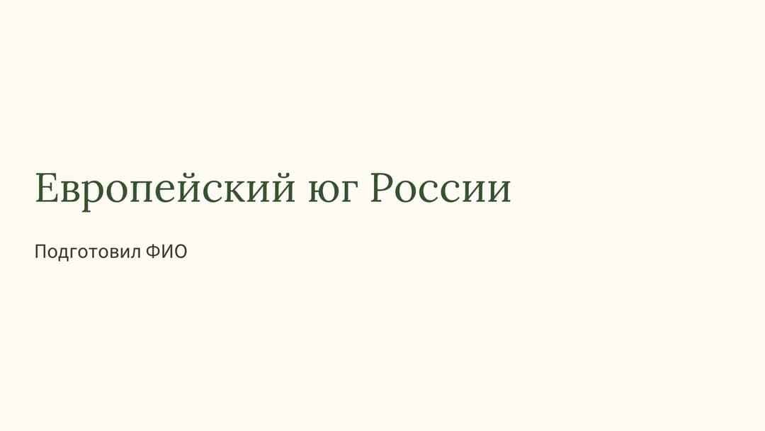 Слайд 1