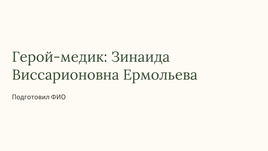 Слайд 1