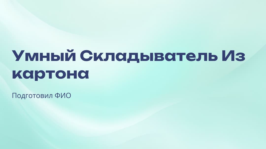 Слайд 1
