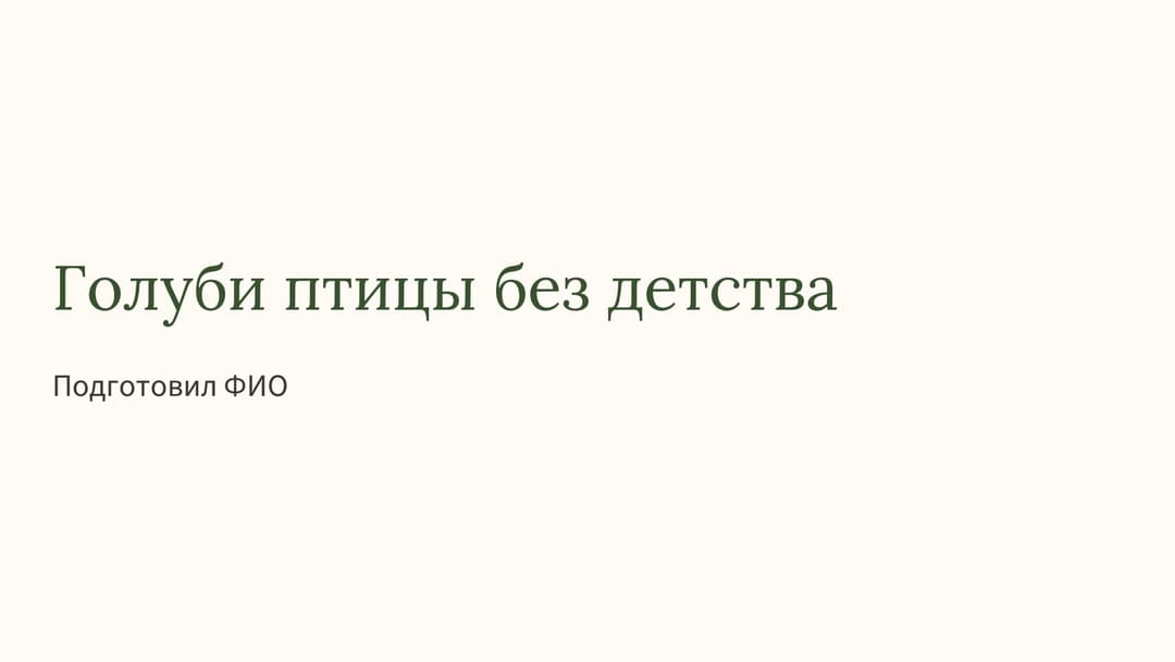 Слайд 1