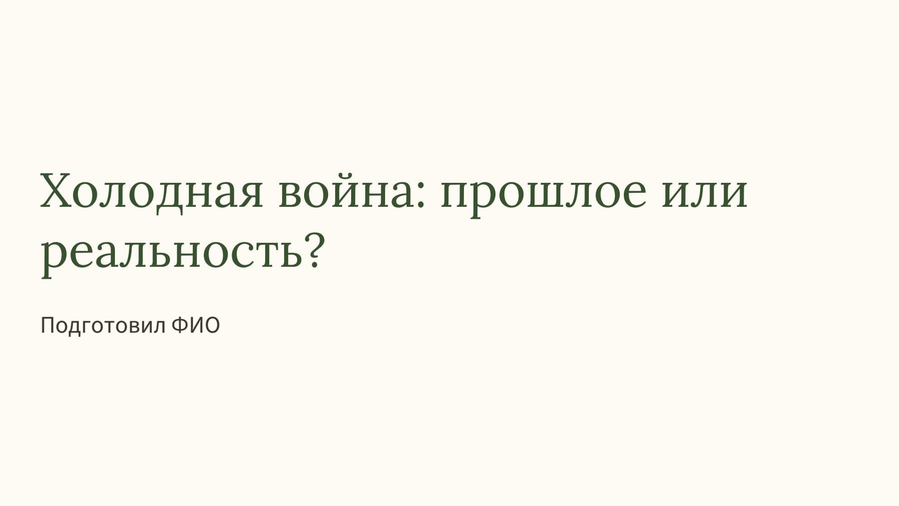 Слайд 1