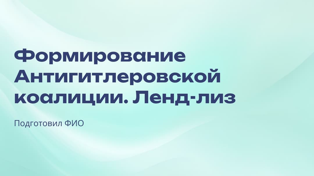 Слайд 1