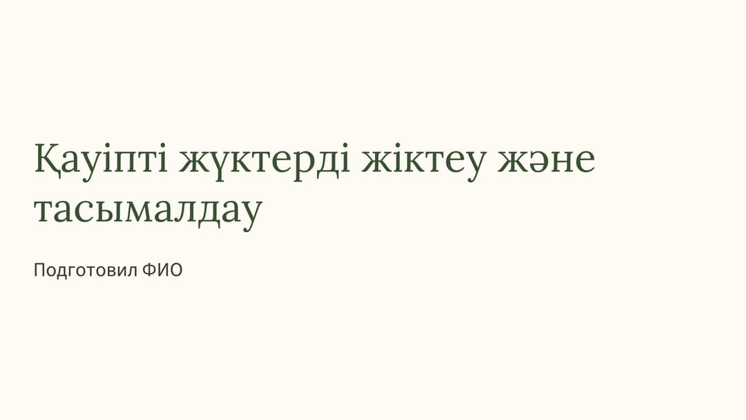 Слайд 1