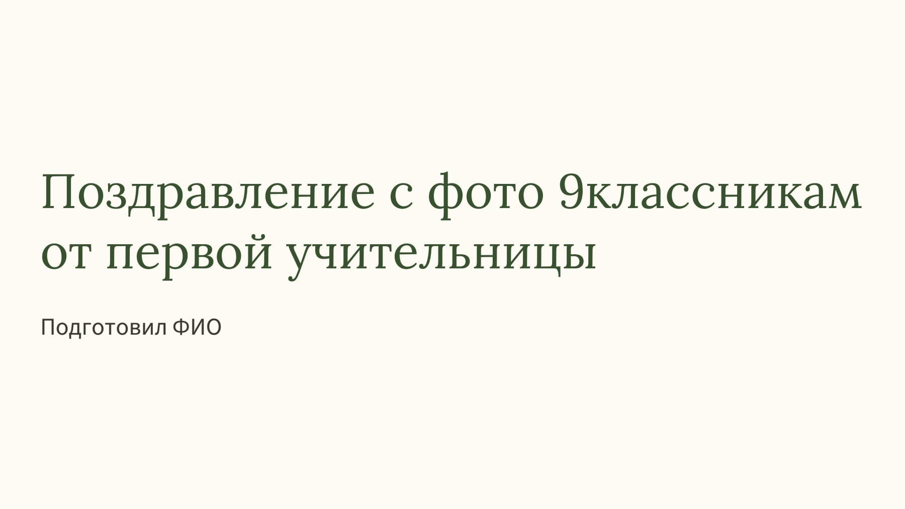 Слайд 1