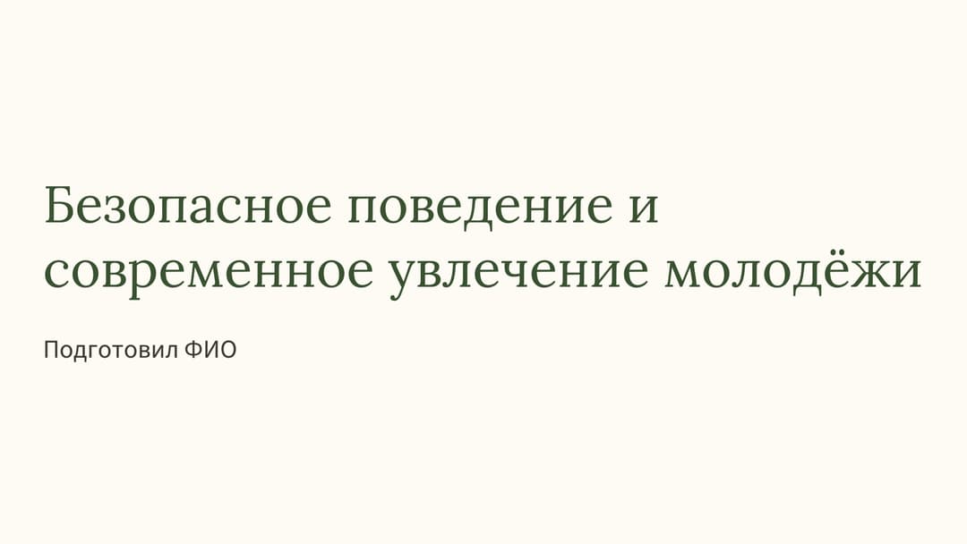Слайд 1