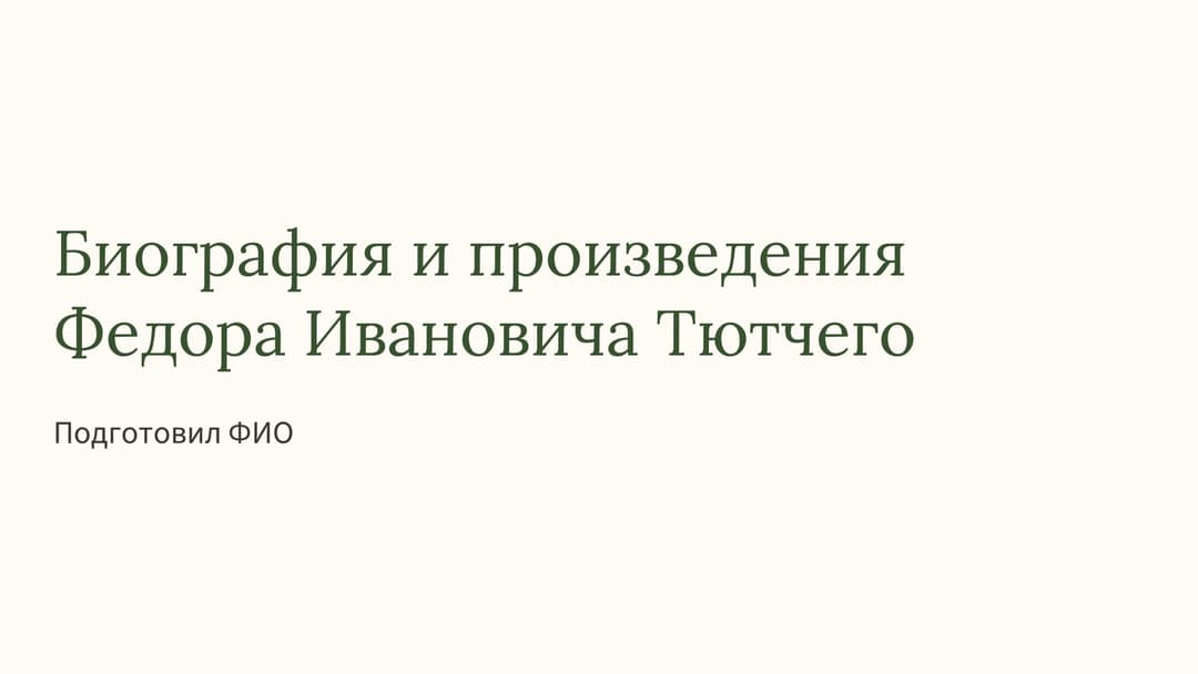 Слайд 1