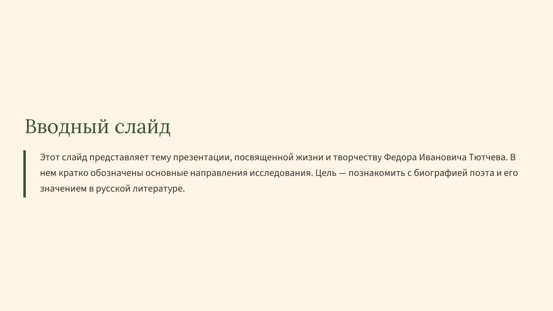 Слайд 2