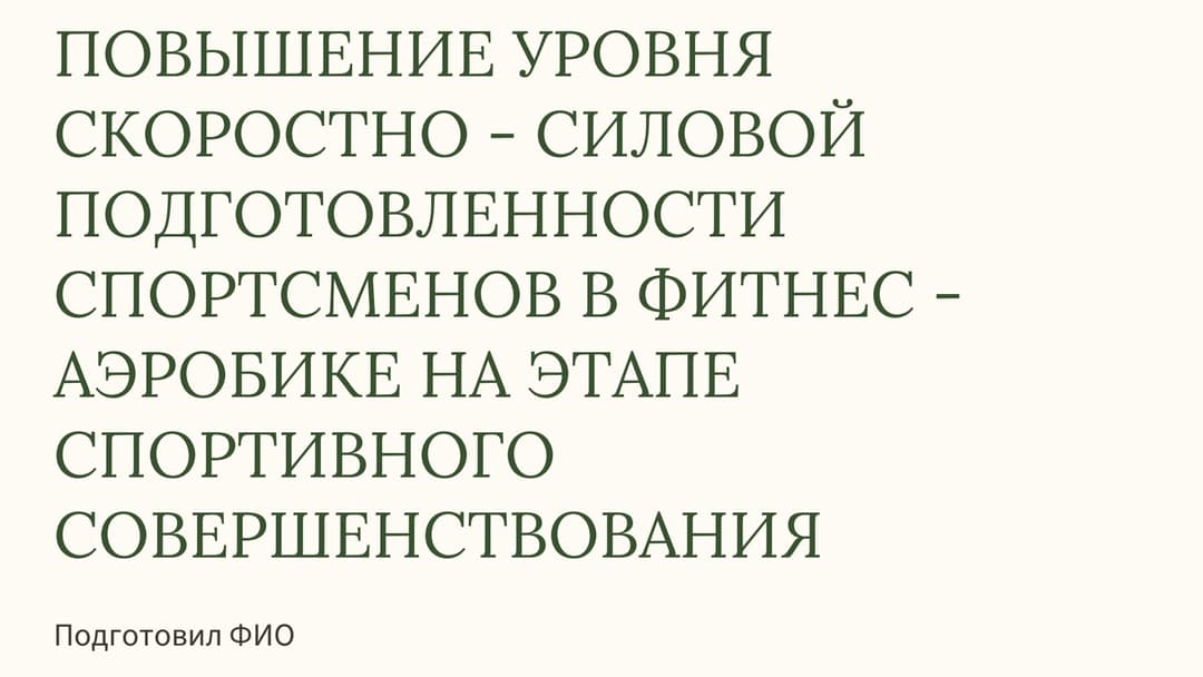 Слайд 1