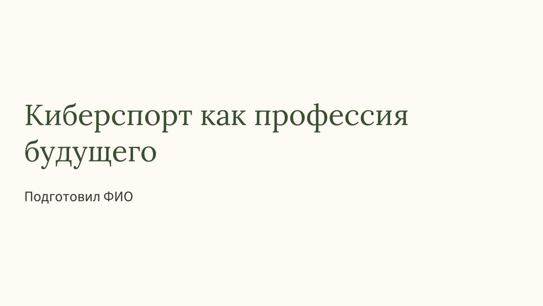 Слайд 1