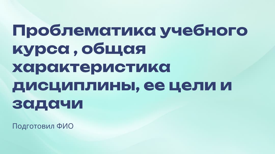 Слайд 1