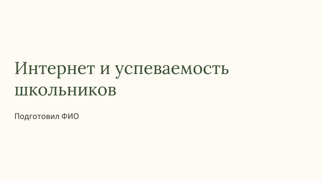 Слайд 1