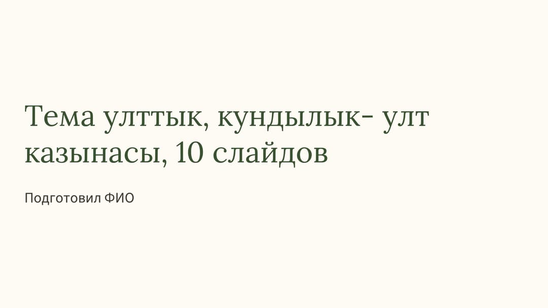 Слайд 1